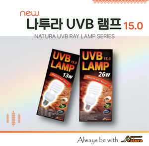 [나투라] UVB15.0 (26w)